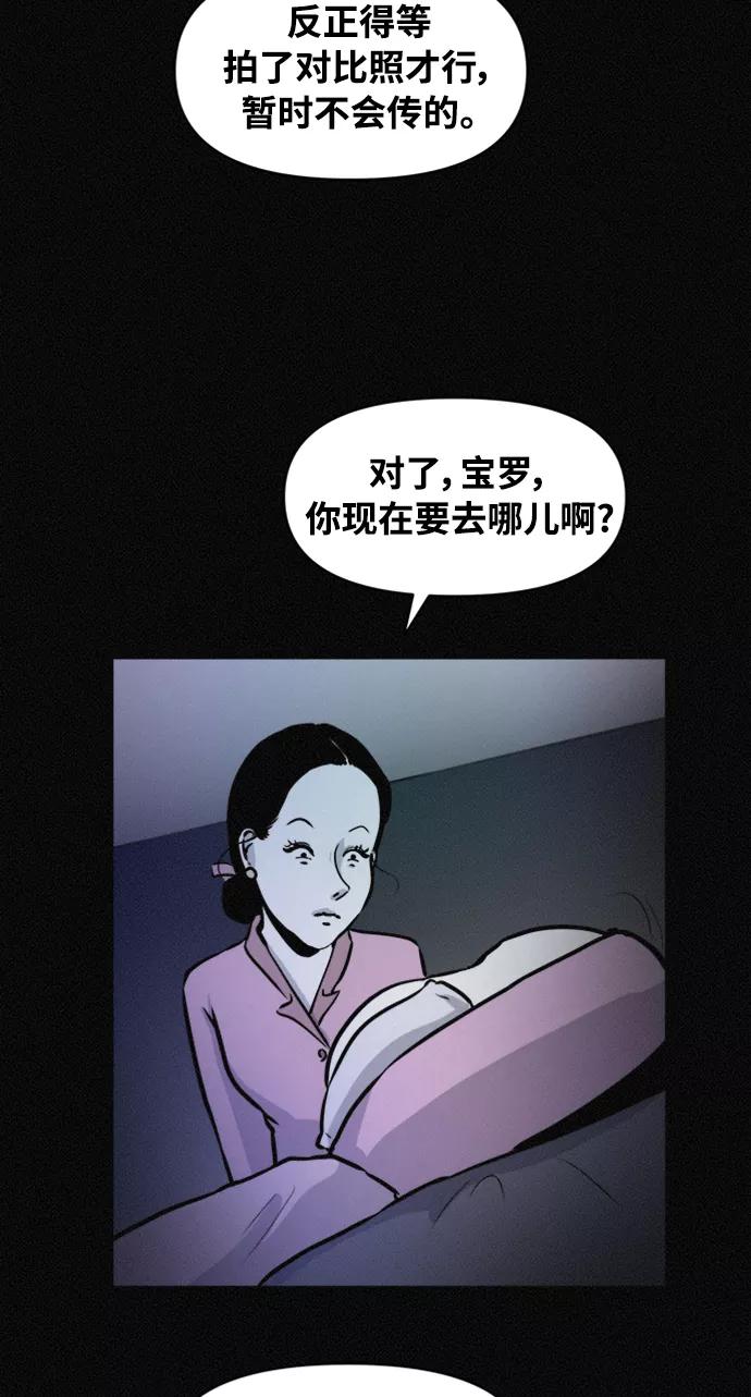 《第二次生日》[第68话] 原来你在这儿 第24页