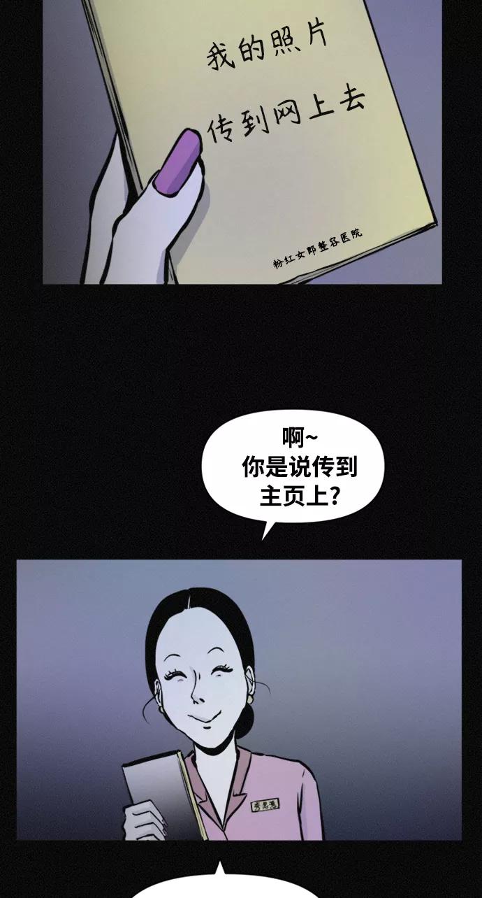 《第二次生日》[第68话] 原来你在这儿 第23页