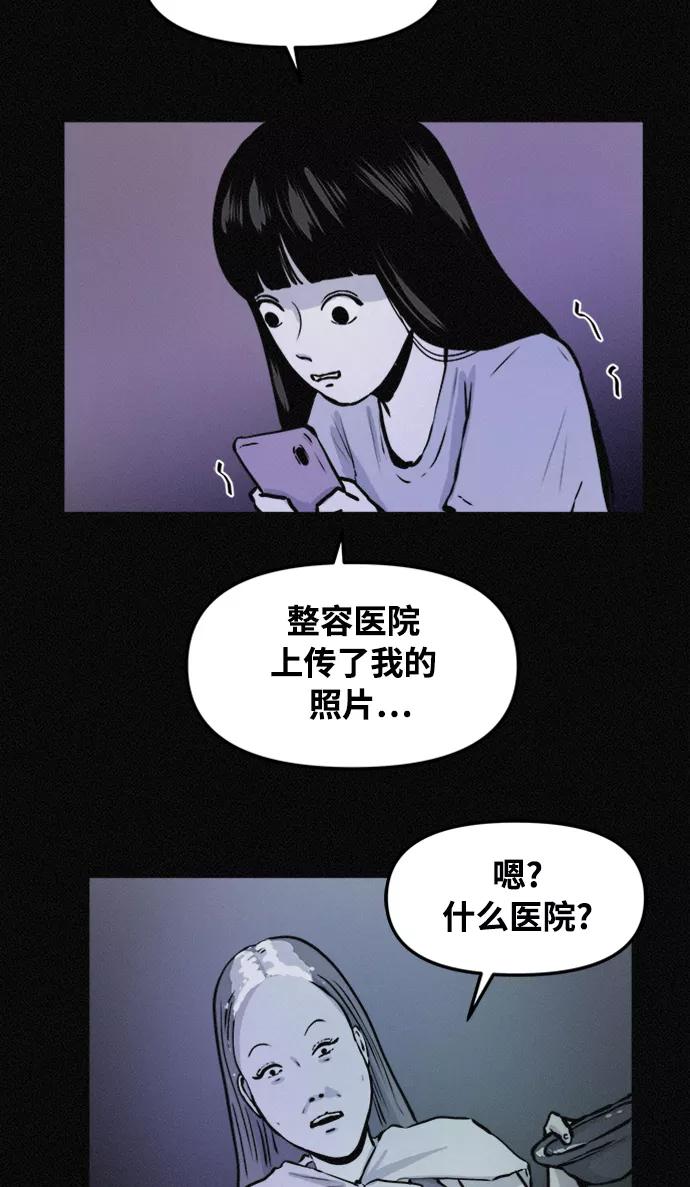 《第二次生日》[第68话] 原来你在这儿 第45页