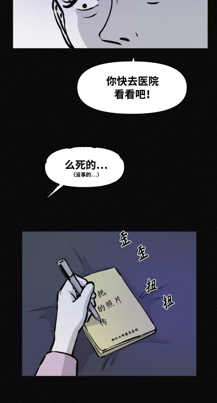 《第二次生日》[第68话] 原来你在这儿 第21页