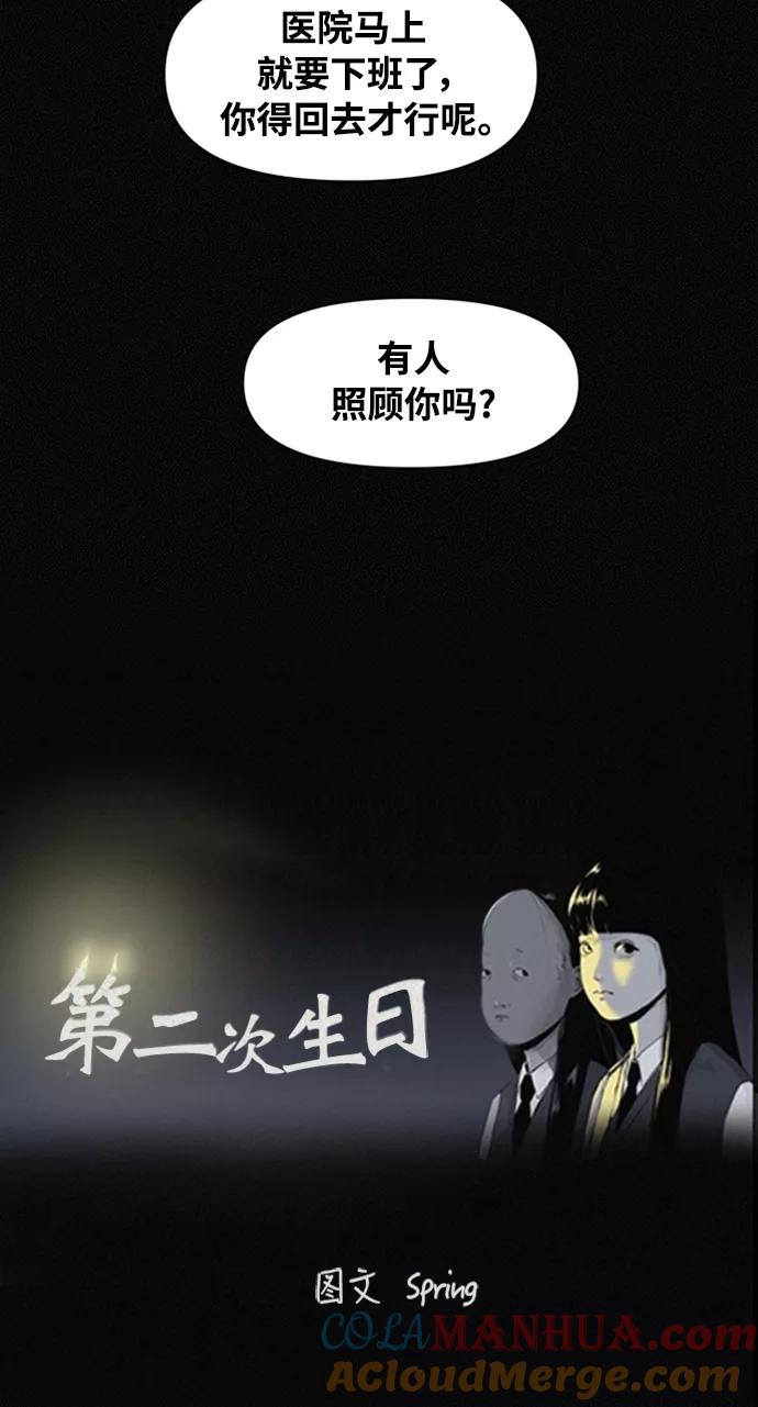 《第二次生日》[第68话] 原来你在这儿 第25页