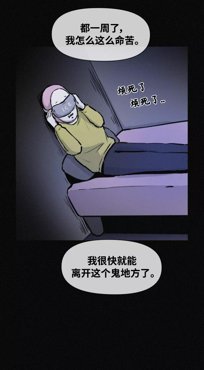 《第二次生日》[第68话] 原来你在这儿 第56页