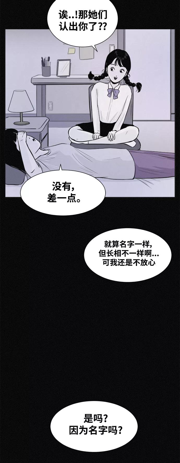 《第二次生日》[第6话] 全新人生 第35页