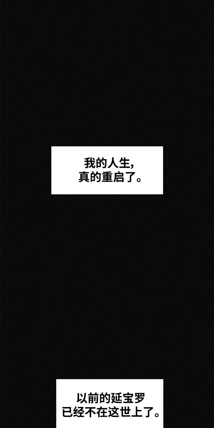 《第二次生日》[第6话] 全新人生 第59页
