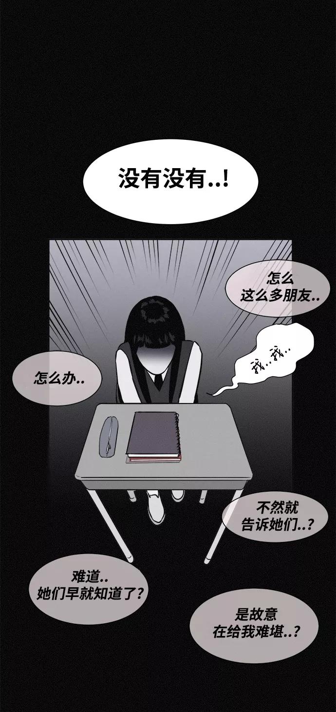 《第二次生日》[第6话] 全新人生 第24页