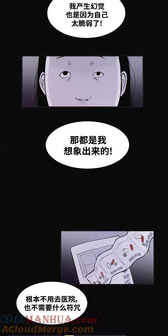 《第二次生日》[第6话] 全新人生 第43页