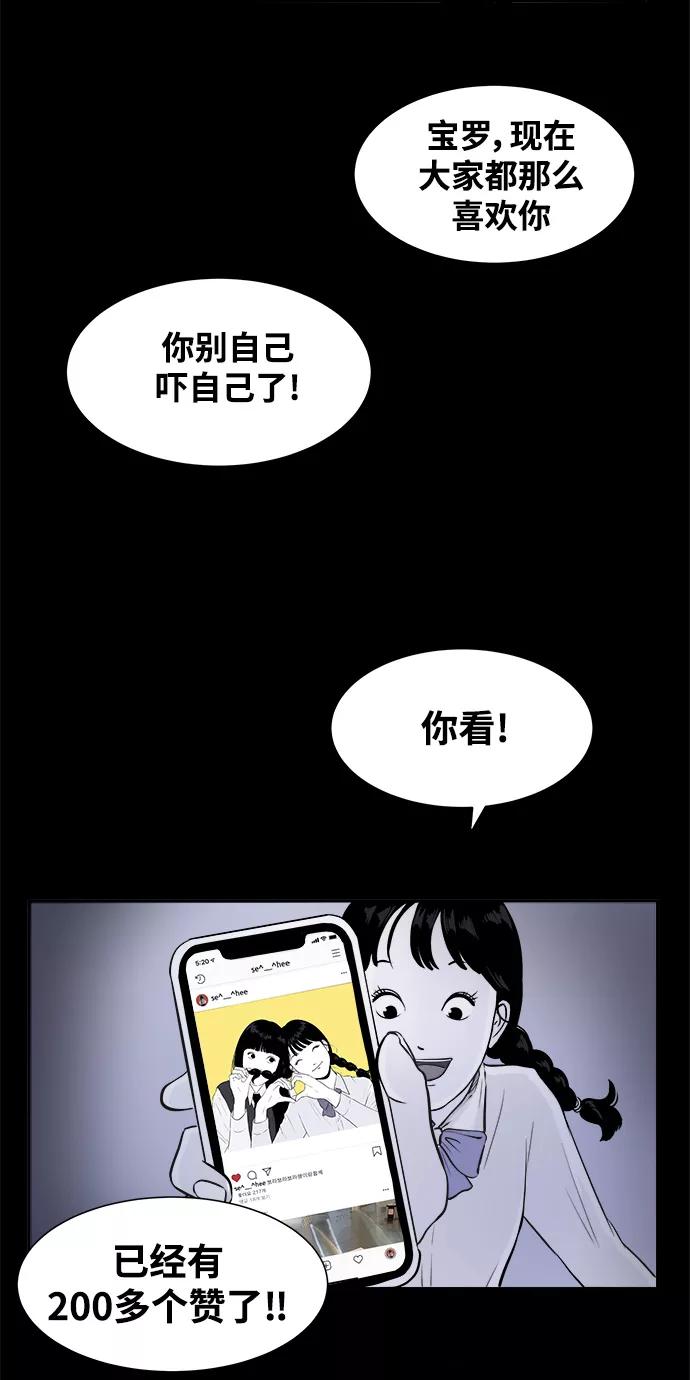《第二次生日》[第6话] 全新人生 第48页