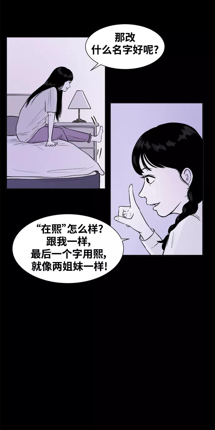 《第二次生日》[第6话] 全新人生 第51页