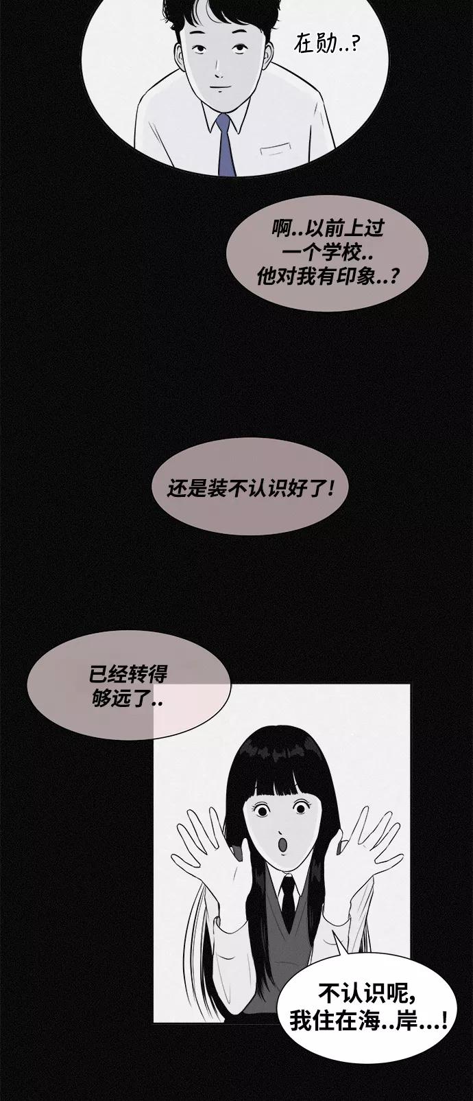 《第二次生日》[第6话] 全新人生 第20页