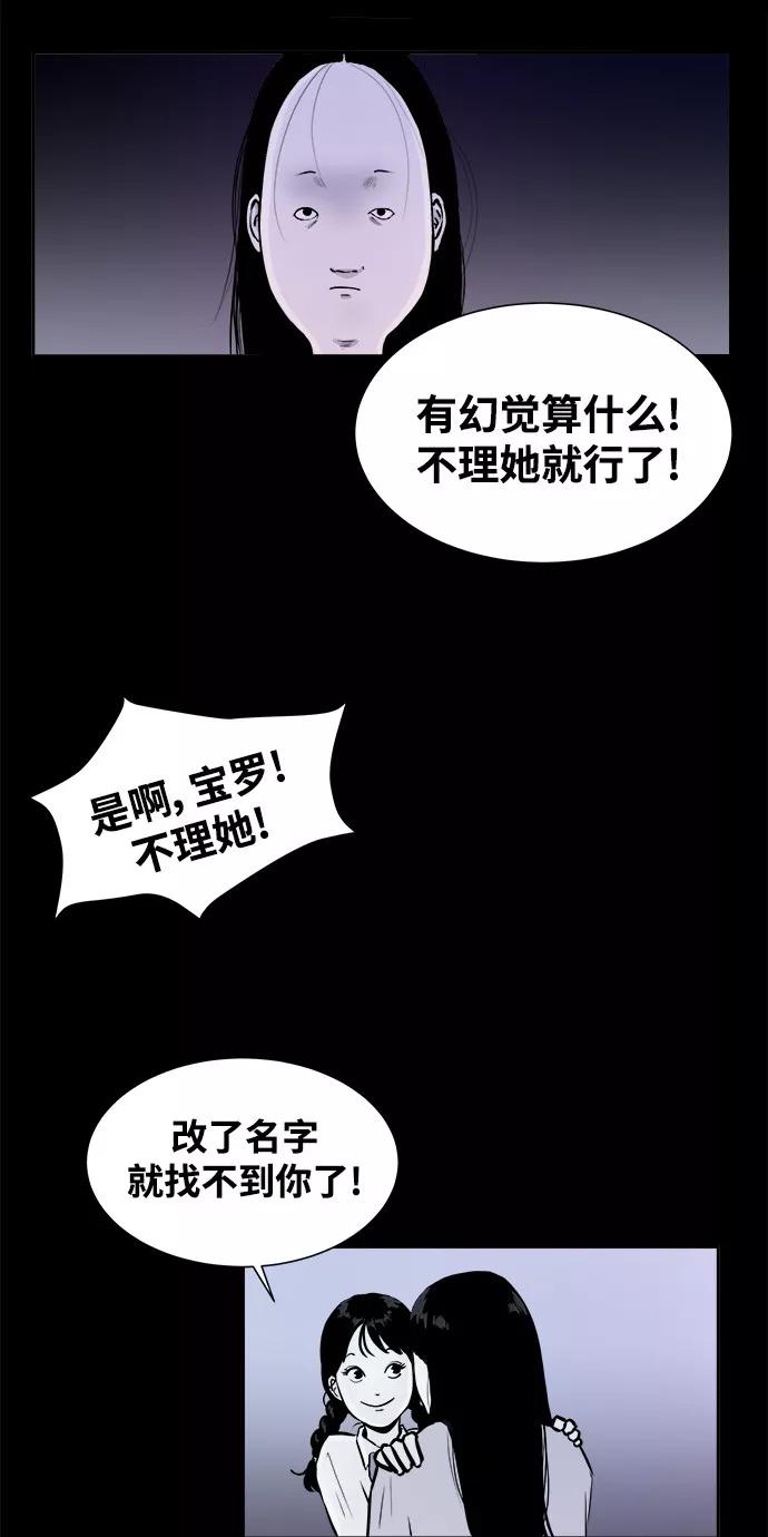 《第二次生日》[第6话] 全新人生 第47页