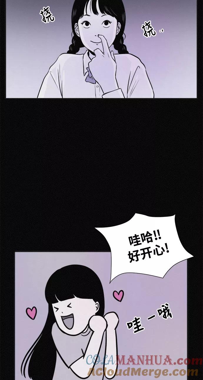 《第二次生日》[第6话] 全新人生 第55页