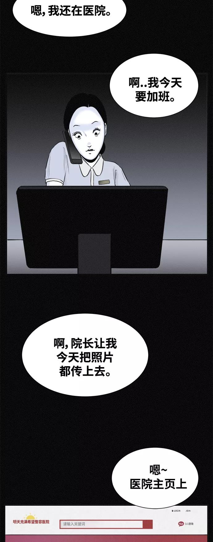 《第二次生日》[第6话] 全新人生 第63页