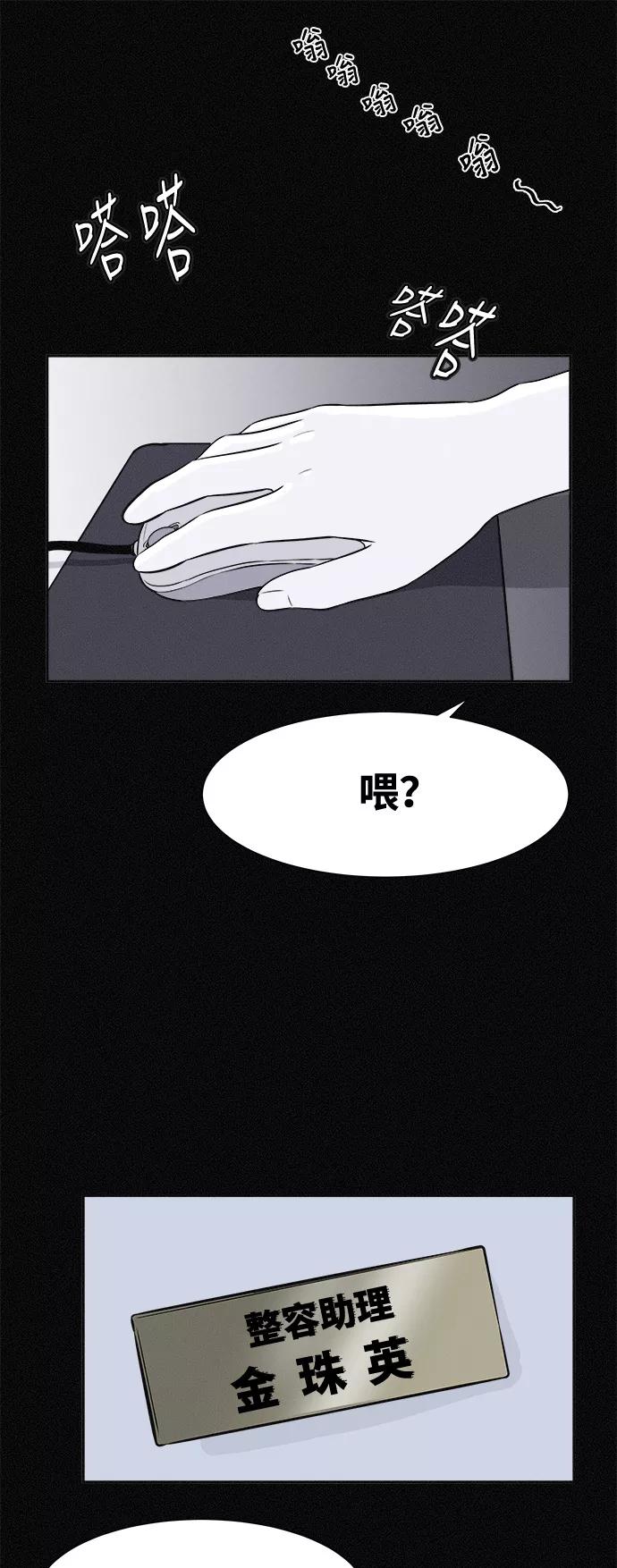 《第二次生日》[第6话] 全新人生 第62页