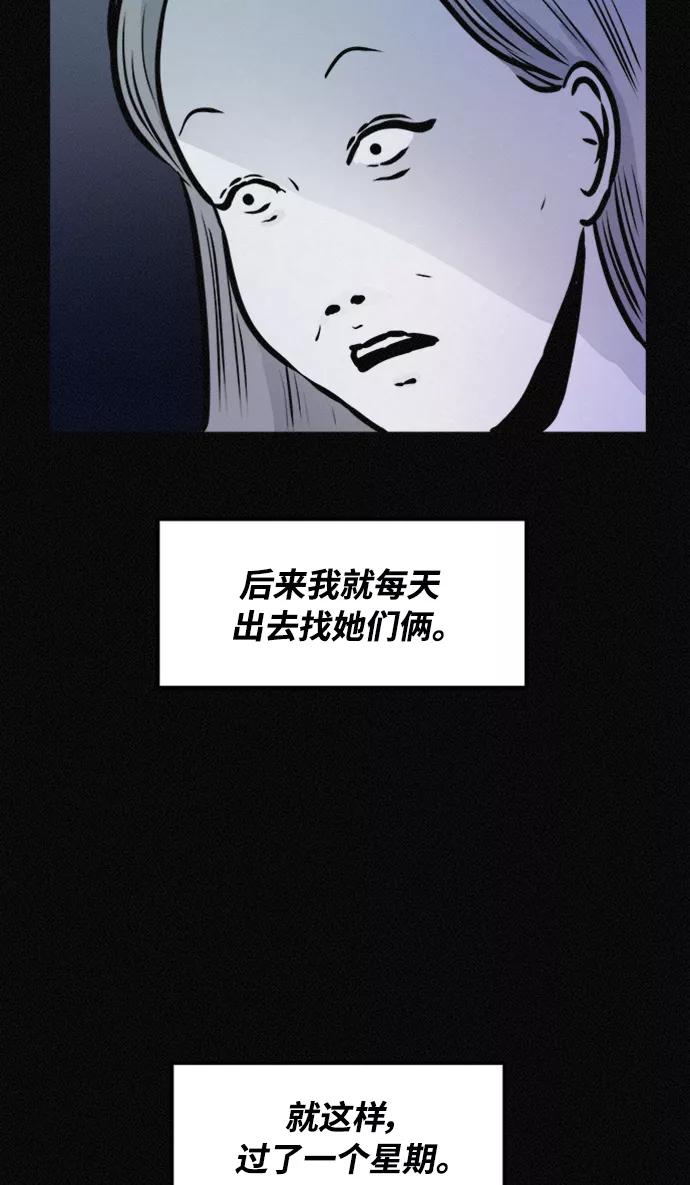《第二次生日》[第69话] 失踪 第60页