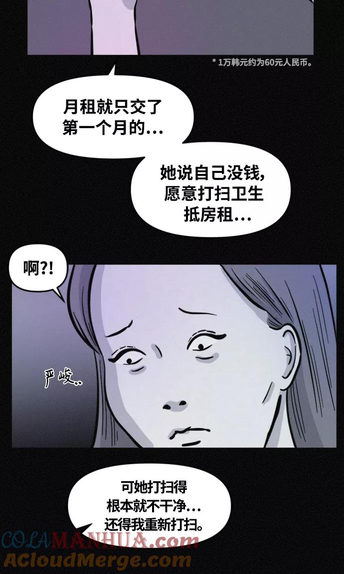 《第二次生日》[第69话] 失踪 第43页
