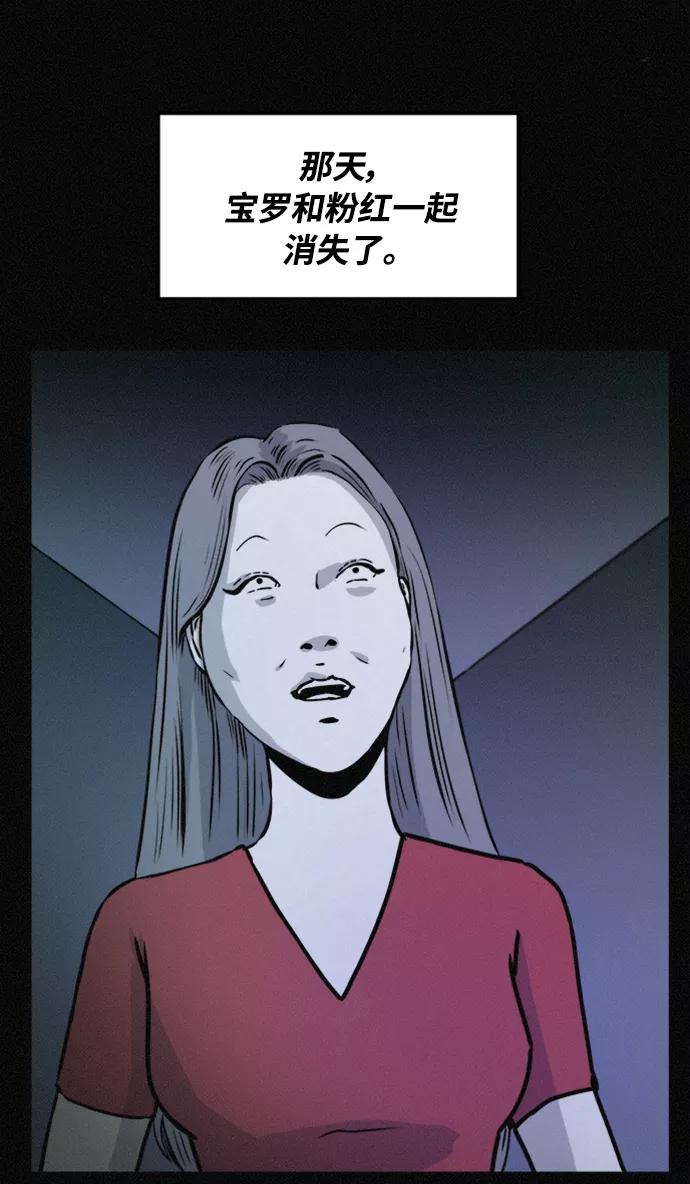 《第二次生日》[第69话] 失踪 第56页