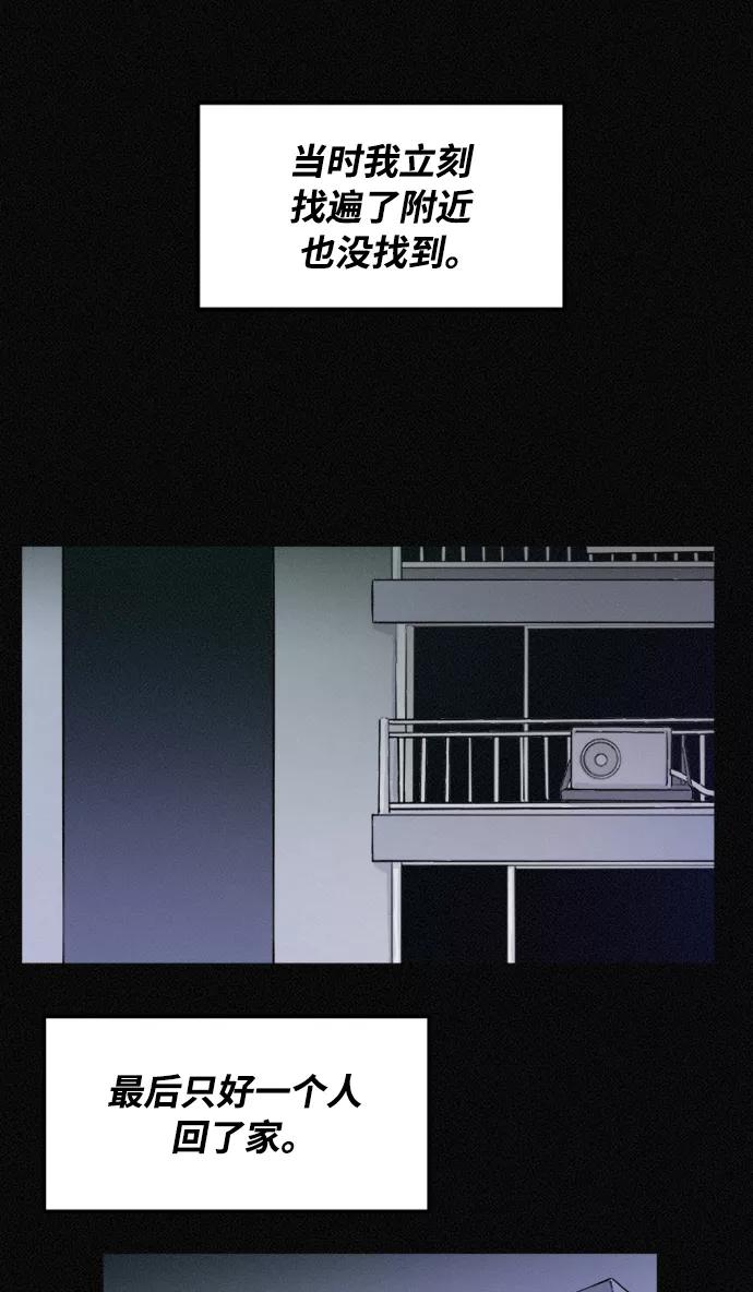 《第二次生日》[第69话] 失踪 第57页