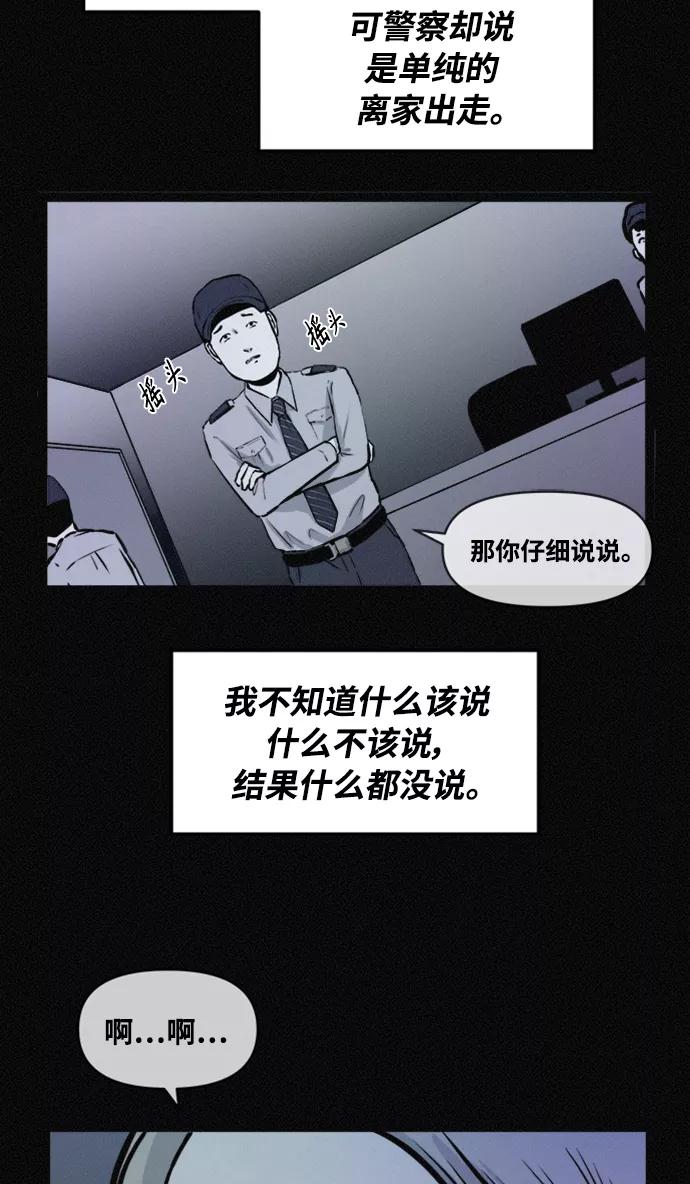 《第二次生日》[第69话] 失踪 第59页