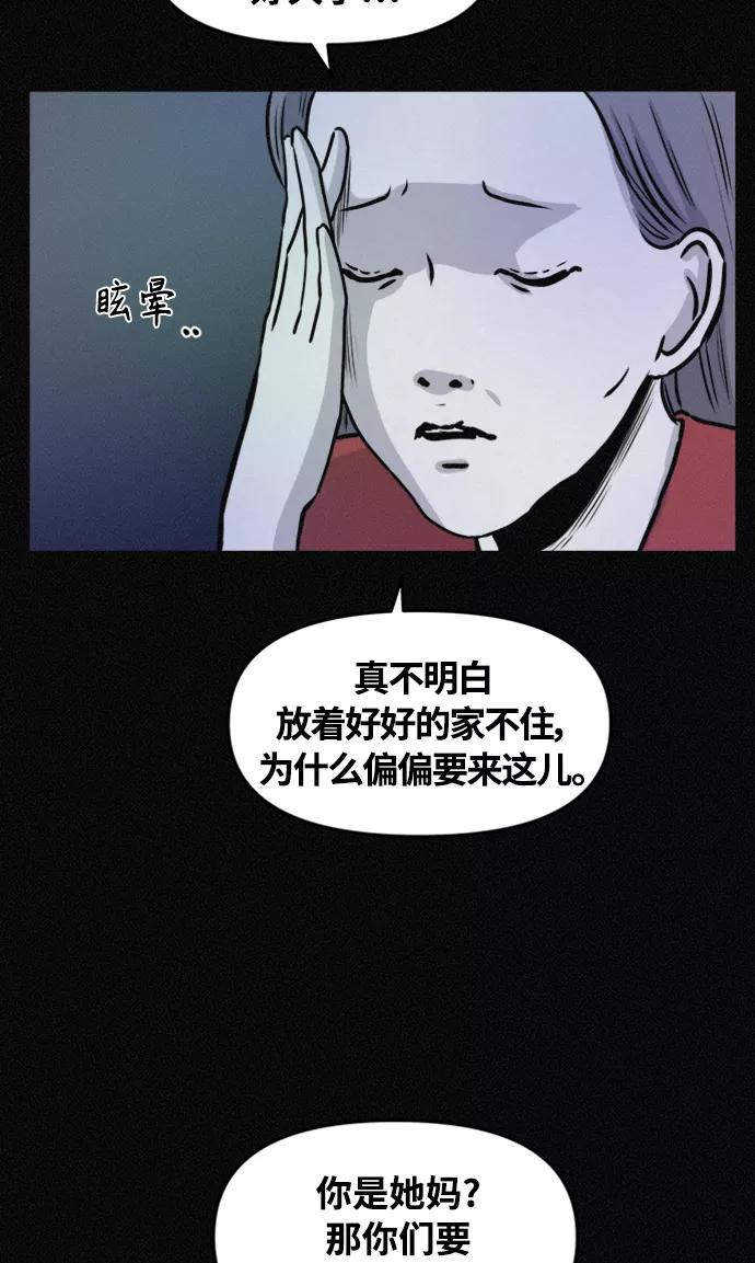 《第二次生日》[第69话] 失踪 第33页