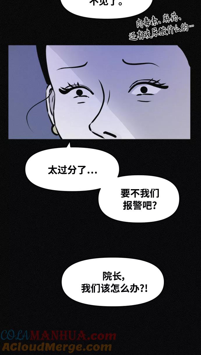 《第二次生日》[第69话] 失踪 第7页