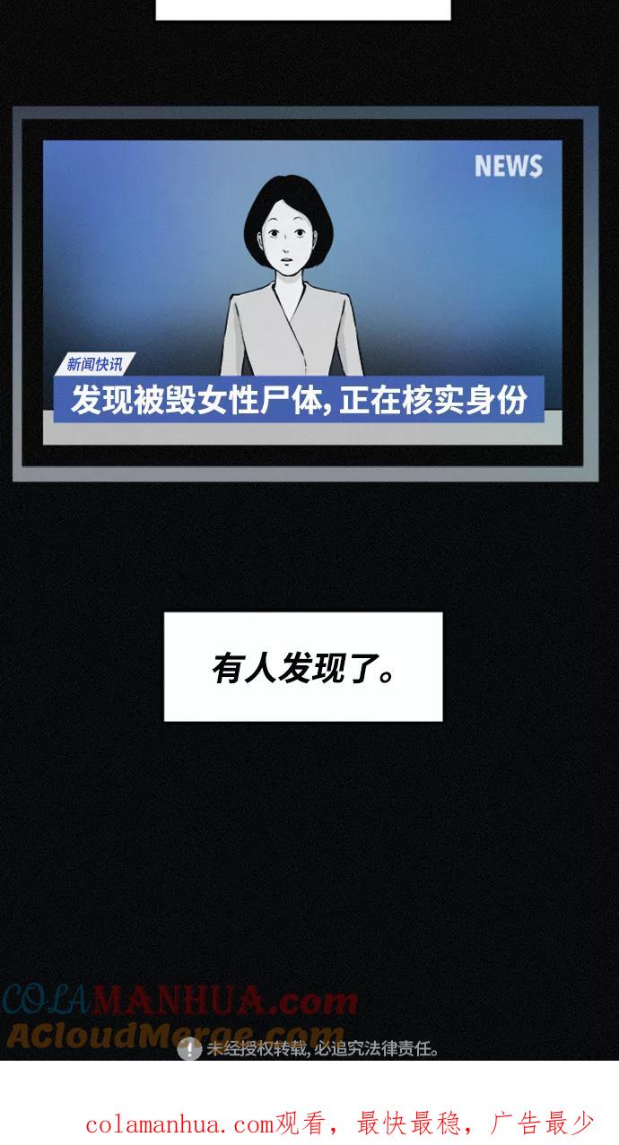 《第二次生日》[第69话] 失踪 第61页