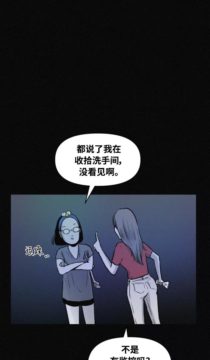 《第二次生日》[第69话] 失踪 第54页