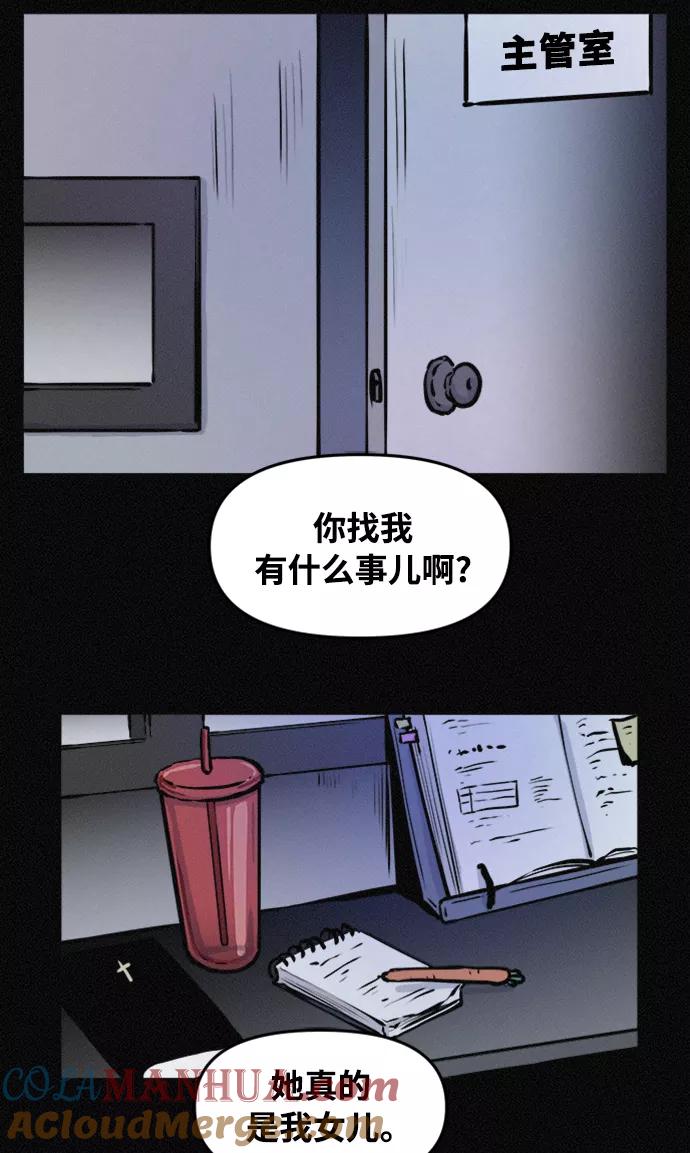 《第二次生日》[第69话] 失踪 第40页