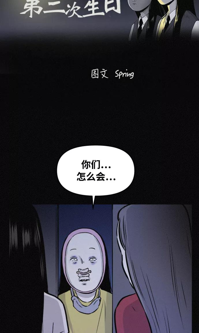 《第二次生日》[第69话] 失踪 第12页