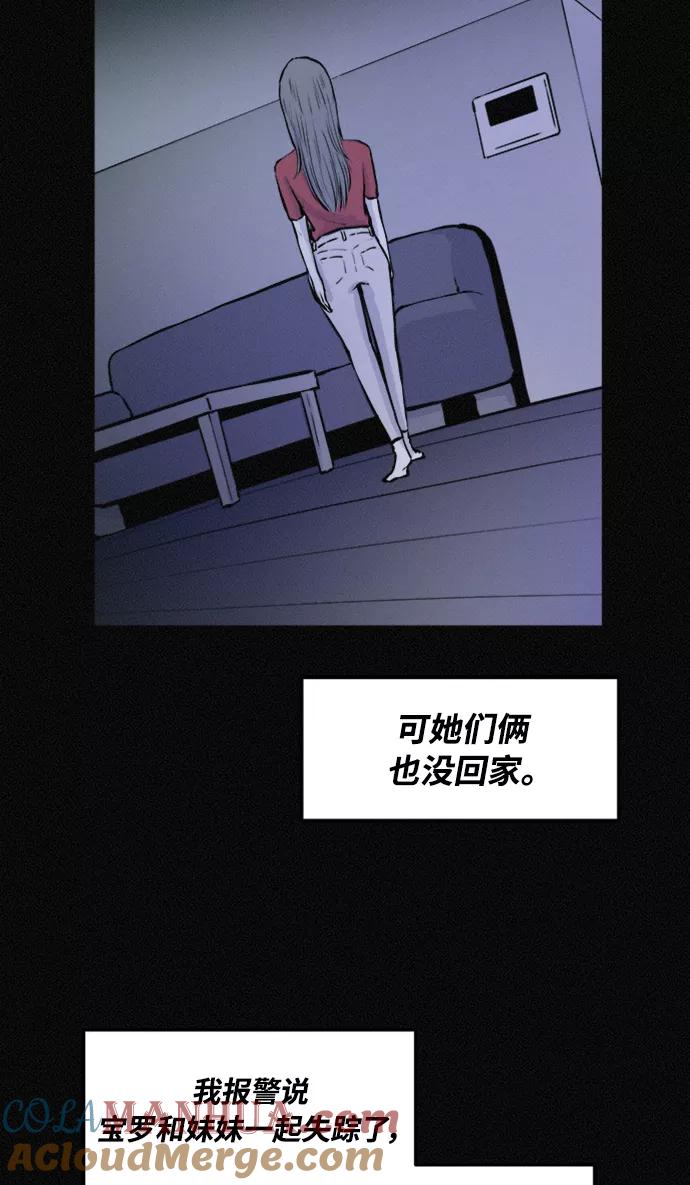《第二次生日》[第69话] 失踪 第58页