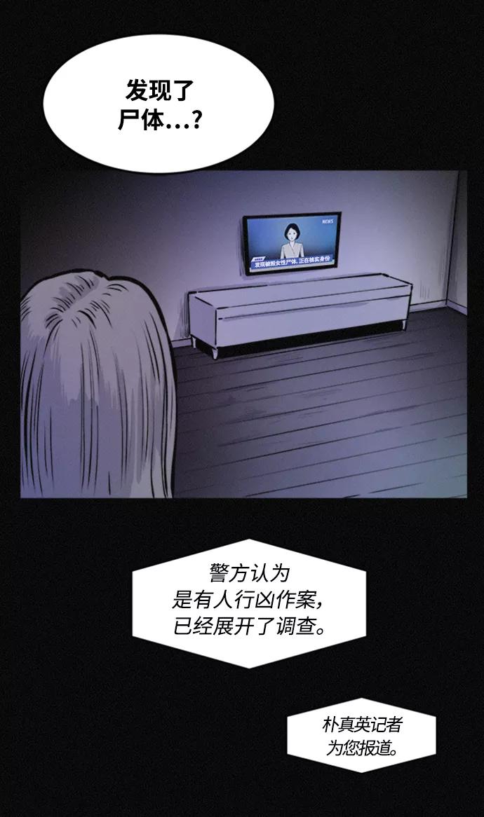 《第二次生日》[第70话] 被毁的尸体 第6页
