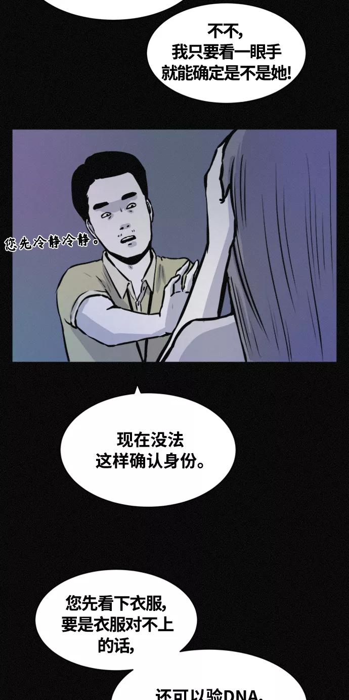 《第二次生日》[第70话] 被毁的尸体 第30页
