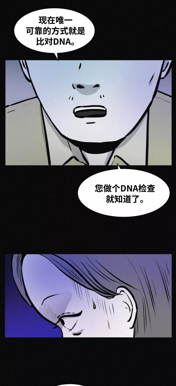 《第二次生日》[第70话] 被毁的尸体 第42页