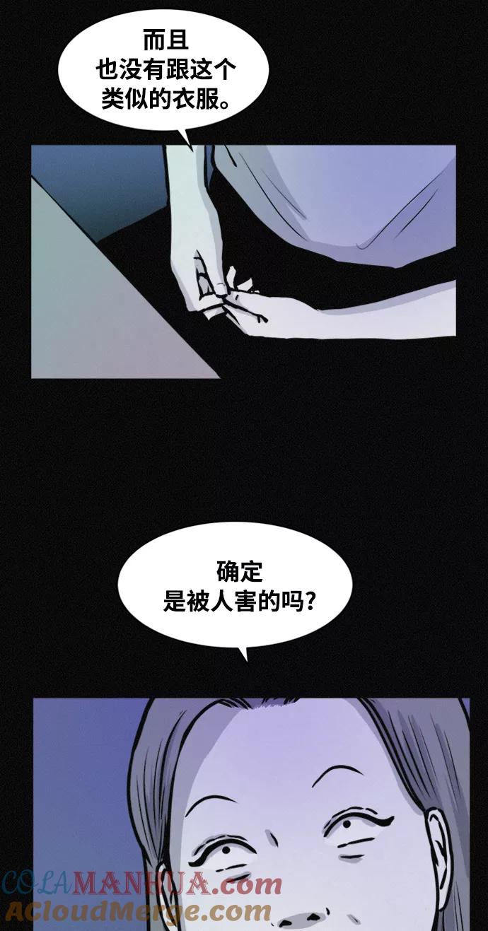 《第二次生日》[第70话] 被毁的尸体 第37页
