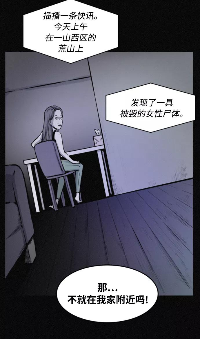 《第二次生日》[第70话] 被毁的尸体 第5页