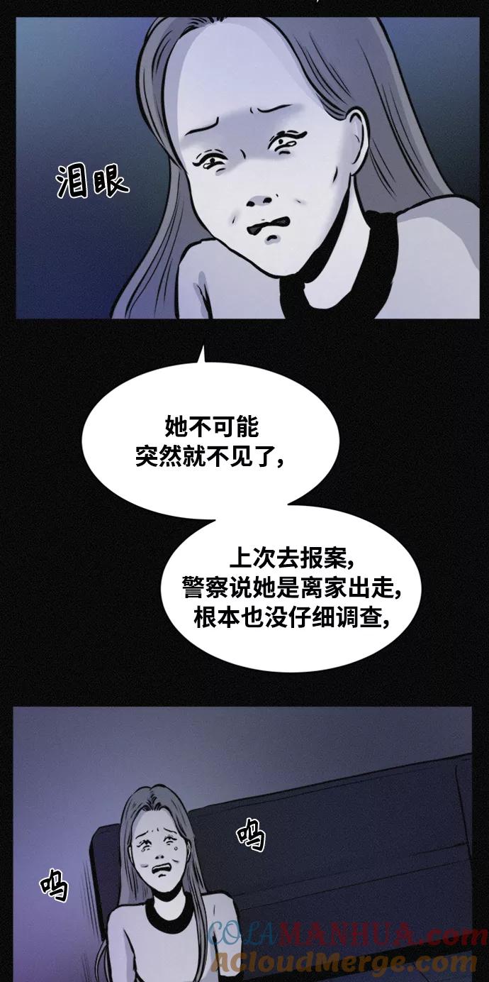 《第二次生日》[第70话] 被毁的尸体 第28页