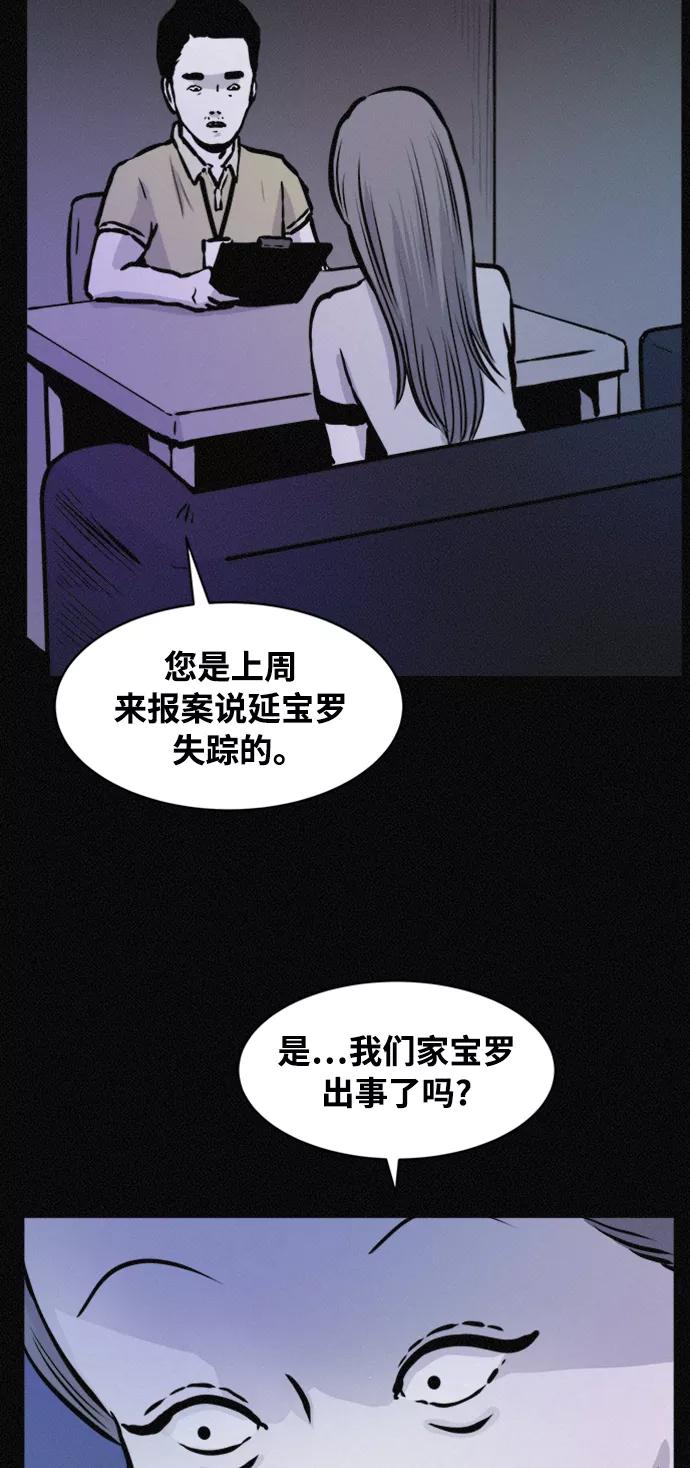 《第二次生日》[第70话] 被毁的尸体 第20页