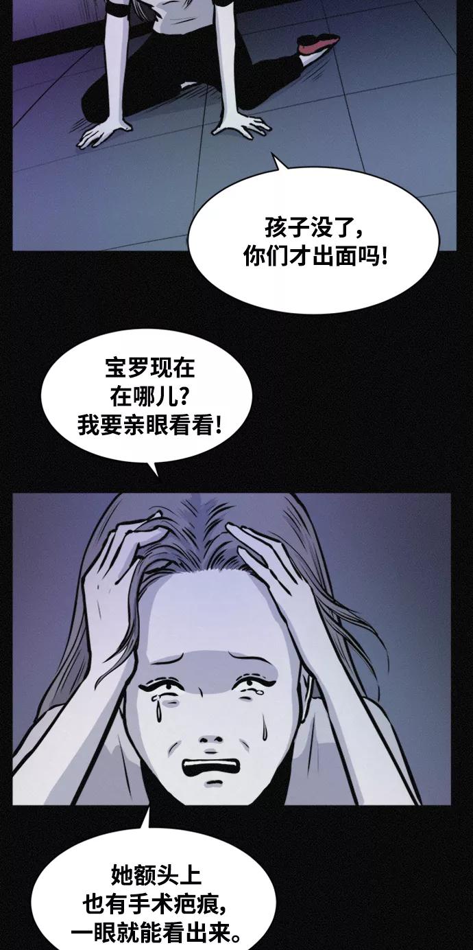 《第二次生日》[第70话] 被毁的尸体 第29页