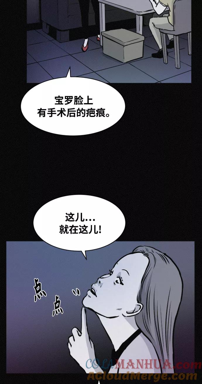 《第二次生日》[第70话] 被毁的尸体 第25页