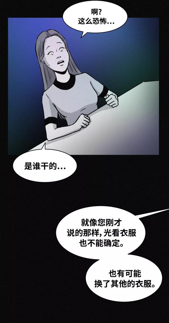 《第二次生日》[第70话] 被毁的尸体 第41页