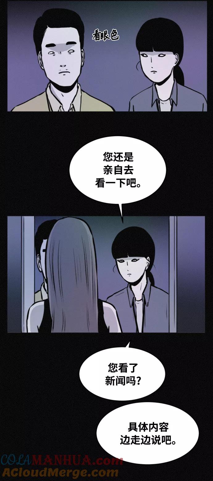 《第二次生日》[第70话] 被毁的尸体 第16页
