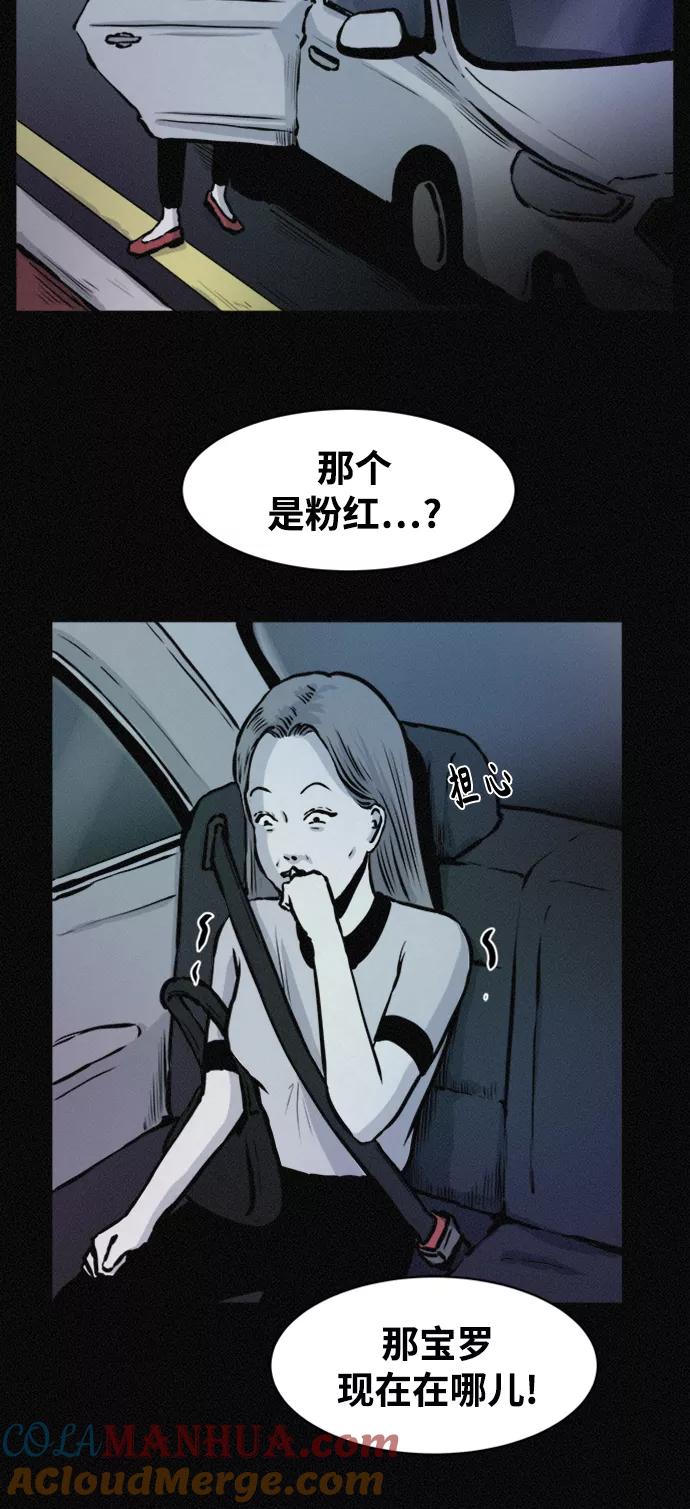 《第二次生日》[第70话] 被毁的尸体 第46页