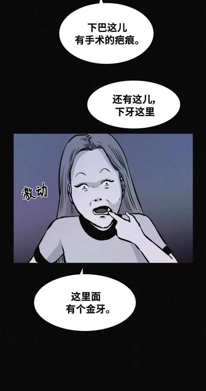 《第二次生日》[第70话] 被毁的尸体 第26页