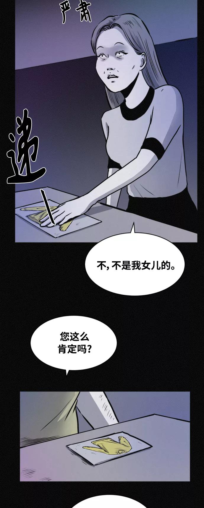 《第二次生日》[第70话] 被毁的尸体 第35页