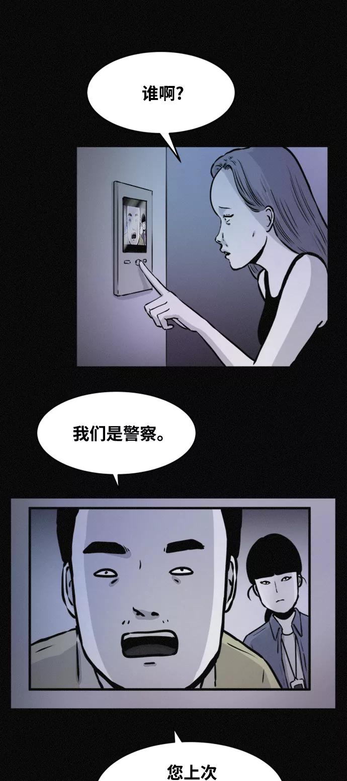 《第二次生日》[第70话] 被毁的尸体 第12页