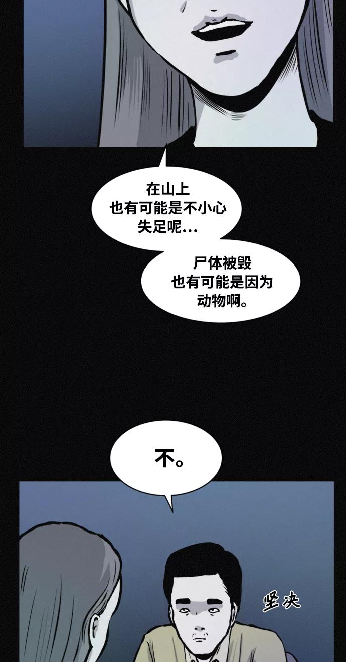 《第二次生日》[第70话] 被毁的尸体 第38页