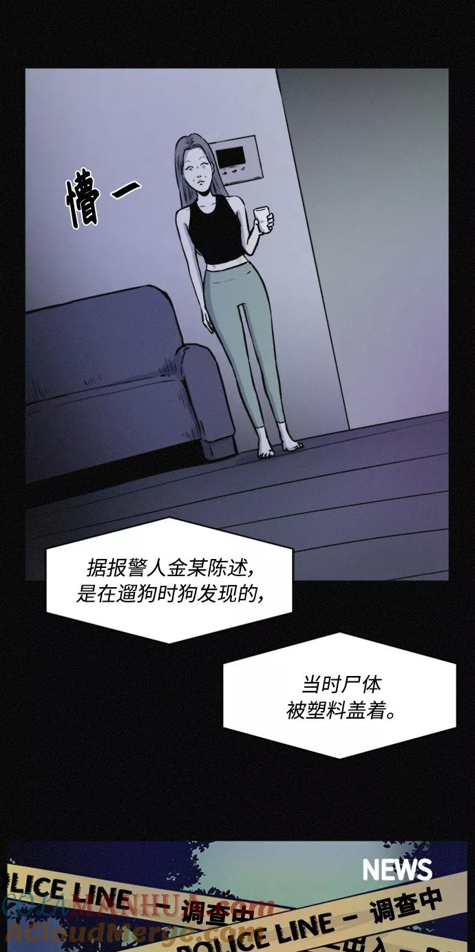 《第二次生日》[第70话] 被毁的尸体 第7页