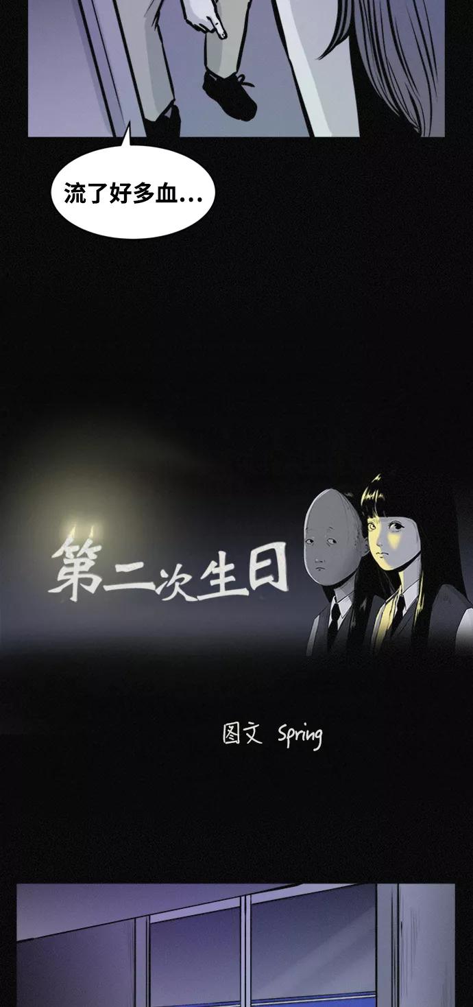 《第二次生日》[第70话] 被毁的尸体 第18页