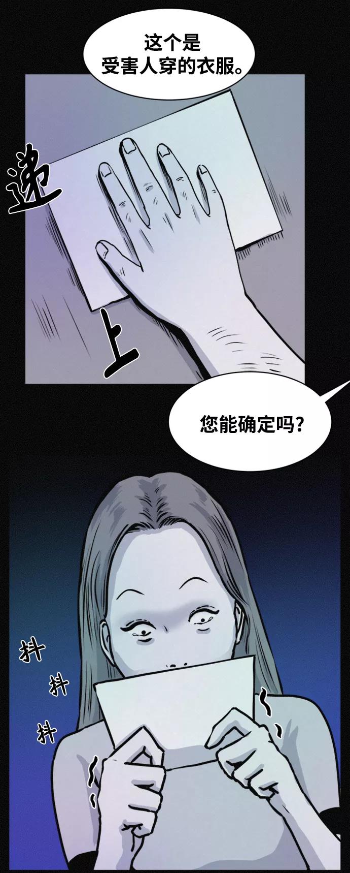 《第二次生日》[第70话] 被毁的尸体 第32页