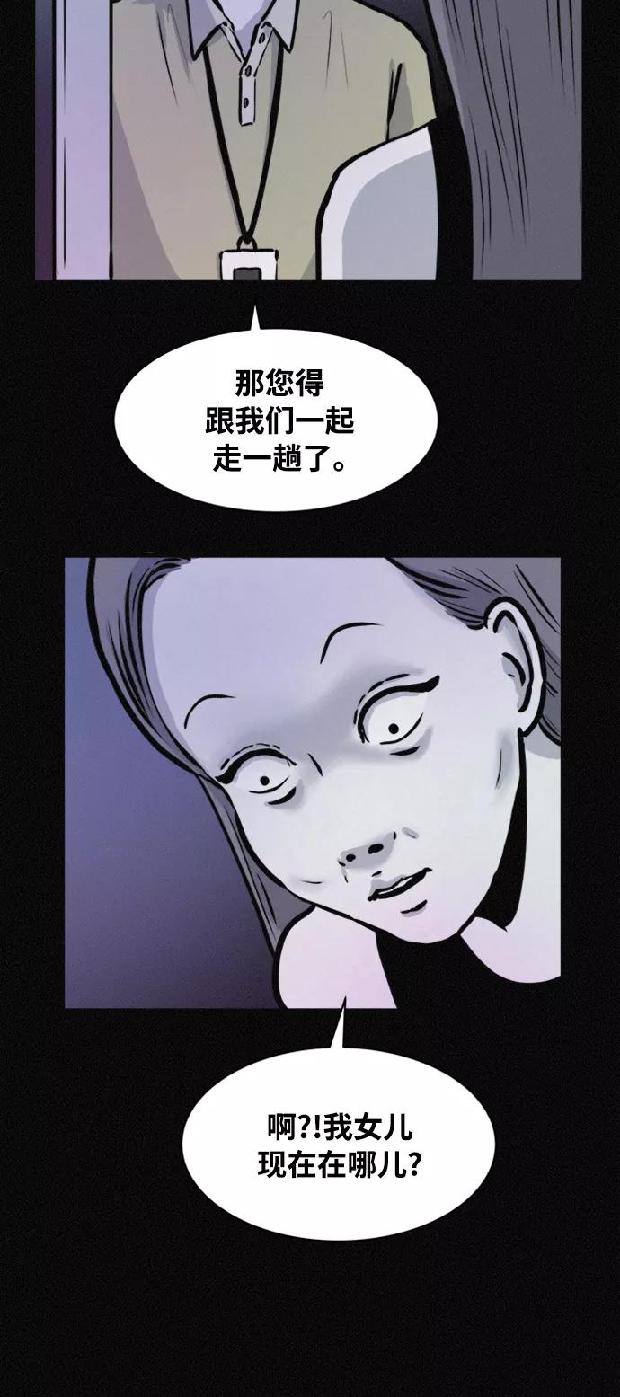 《第二次生日》[第70话] 被毁的尸体 第15页