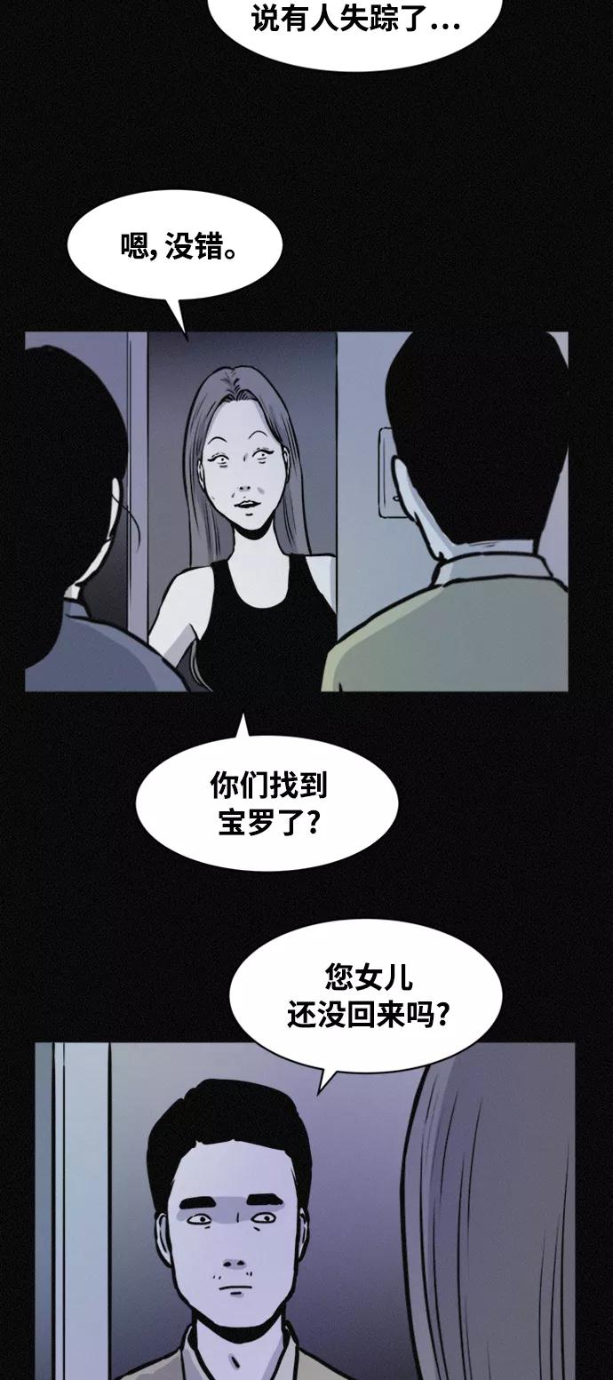《第二次生日》[第70话] 被毁的尸体 第14页
